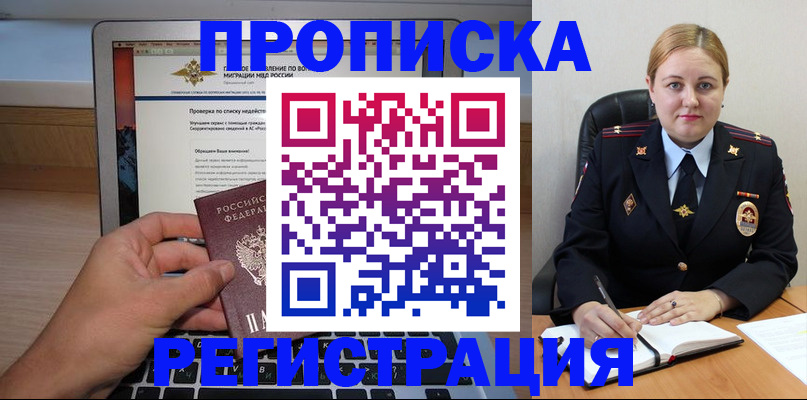 прописка ребенка в Фокино