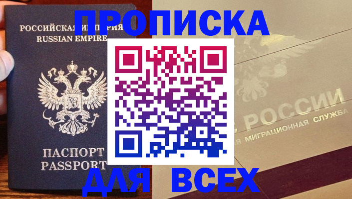 временная регистрация поиск в Фокино